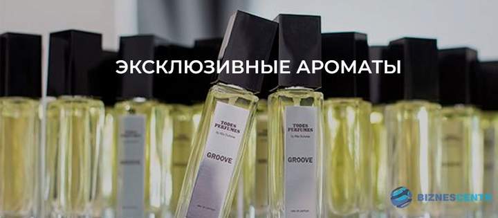 Эксклюзивные ароматы для компаний. Уникальные парфюмы изобретают для компаний.