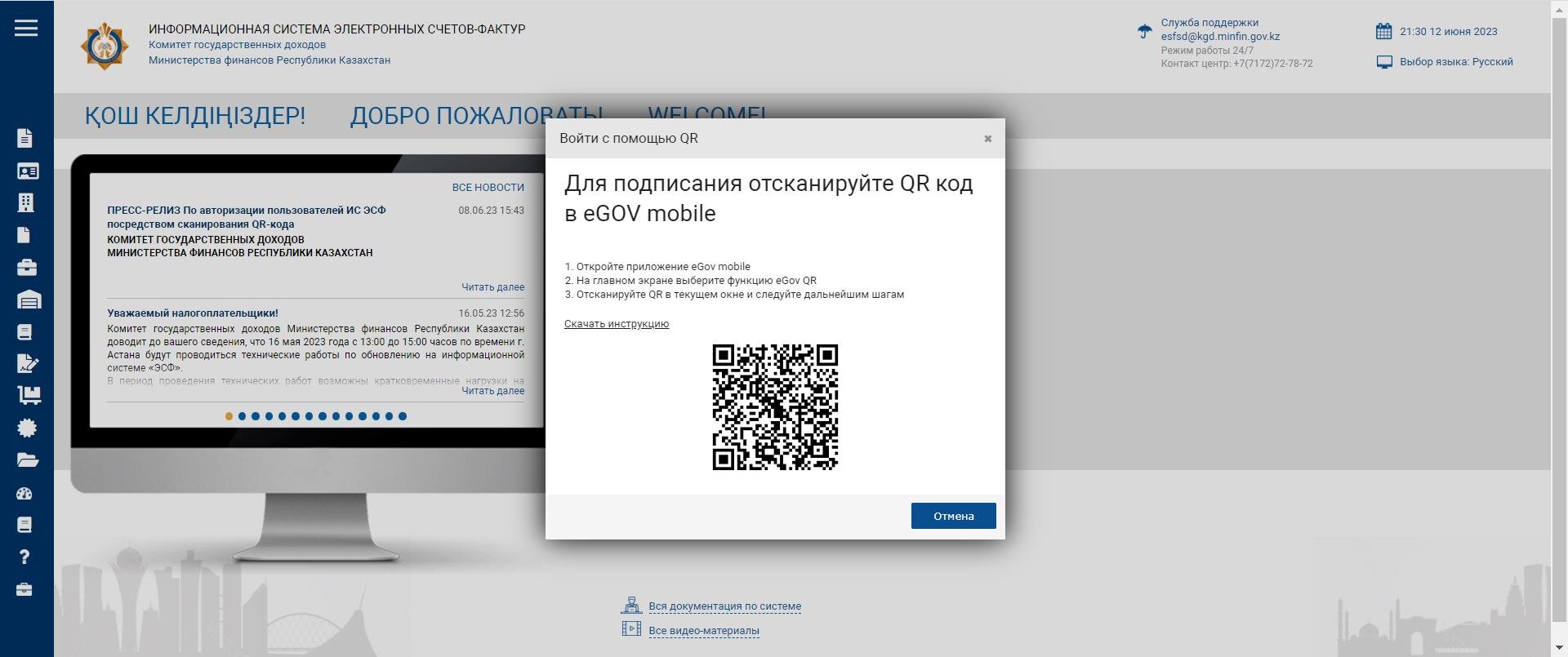 Авторизация в приложении eGov mobile