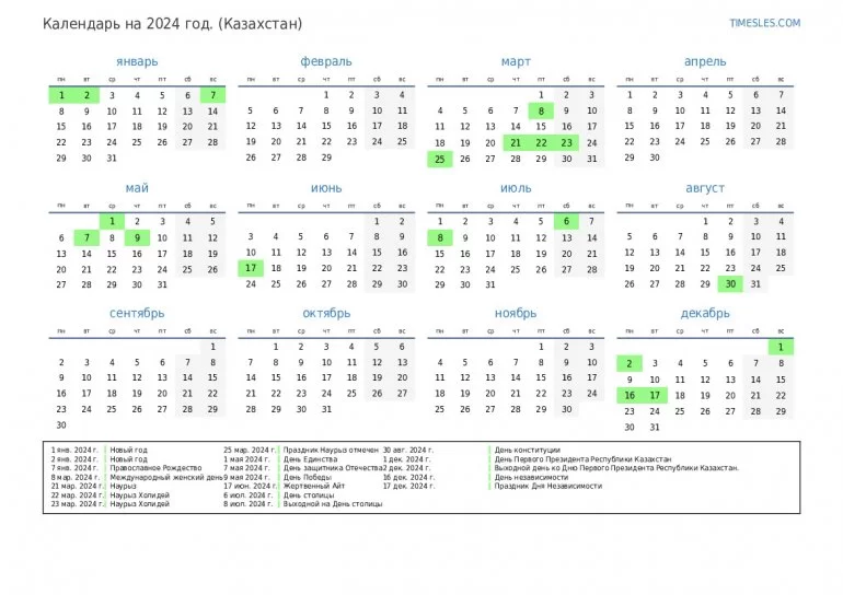 Календарь выходных в 2024 в Казахстане