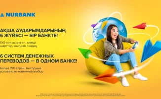 Нурбанк: лучшие предложения международных переводов в Казахстане