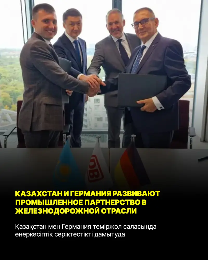 Казахстан и Германия развивают промышленное партнерство в железнодорожной отрасли (3)