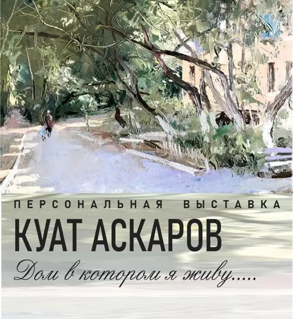 Карагандинцев приглашают на выставку темиртауских пейзажей (2)