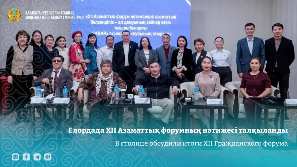 В столице обсудили итоги XII Гражданского форума (5)