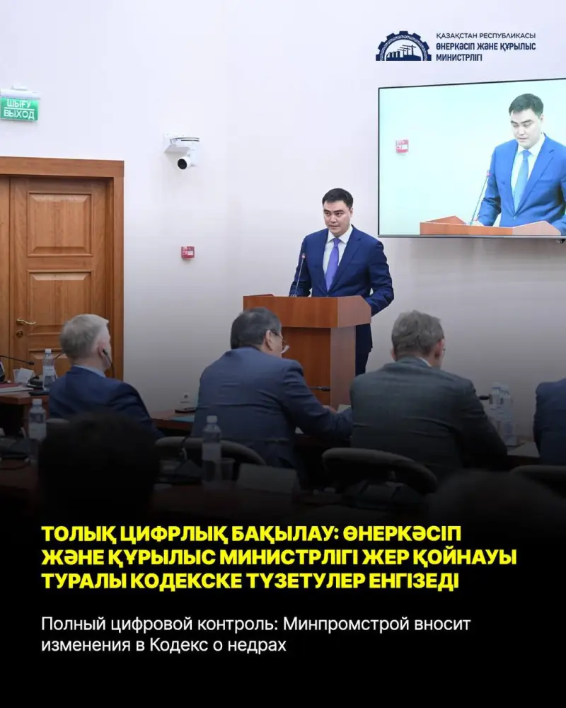 Полный цифровой контроль: Минпромстрой вносит изменения в Кодекс о недрах (4)