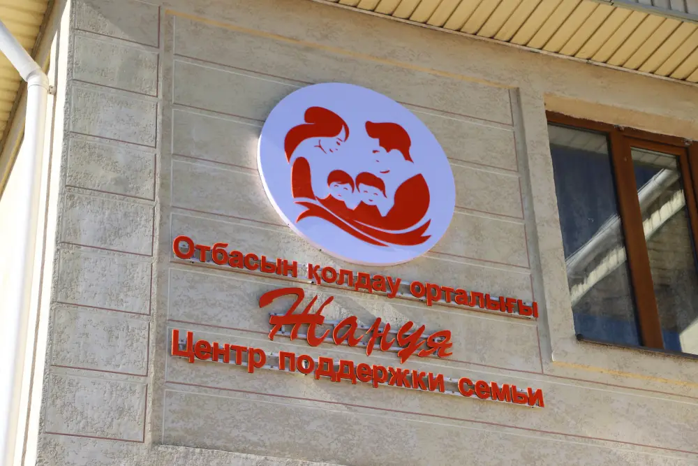 В области Жетісу ввели десятый центр поддержки семьи «Жанұя» (8)