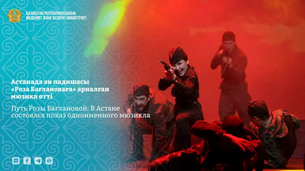 Путь Розы Баглановой: В Астане состоялся показ одноименного мюзикла (9)
