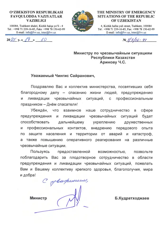 В адрес МЧС Казахстана поступили поздравления ко Дню Спасателя (3)