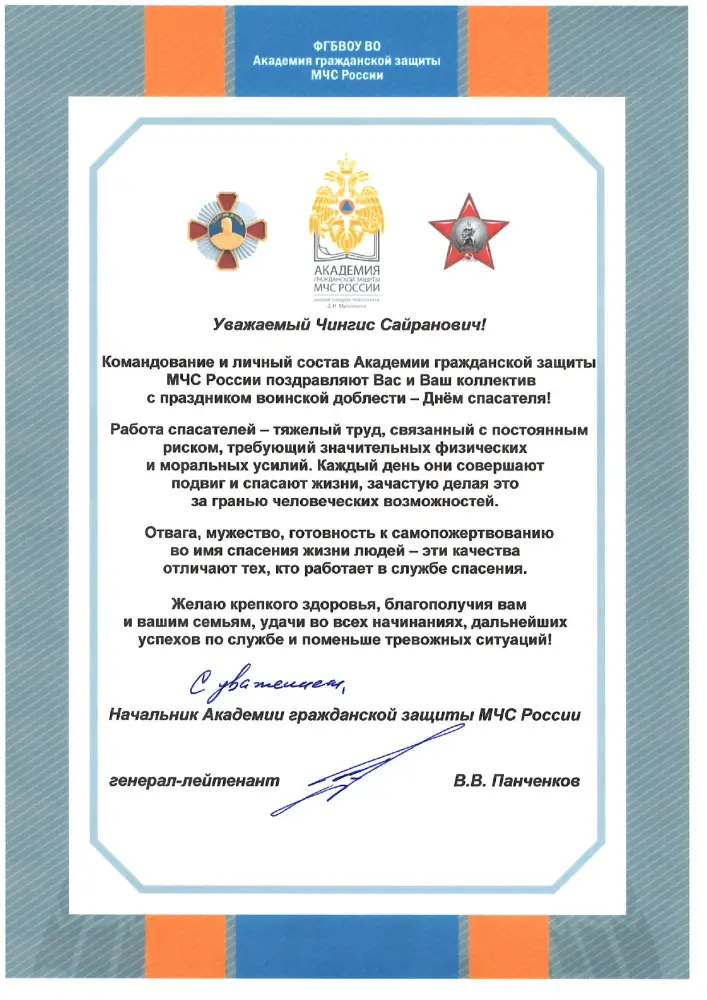 В адрес МЧС Казахстана поступили поздравления ко Дню Спасателя (6)