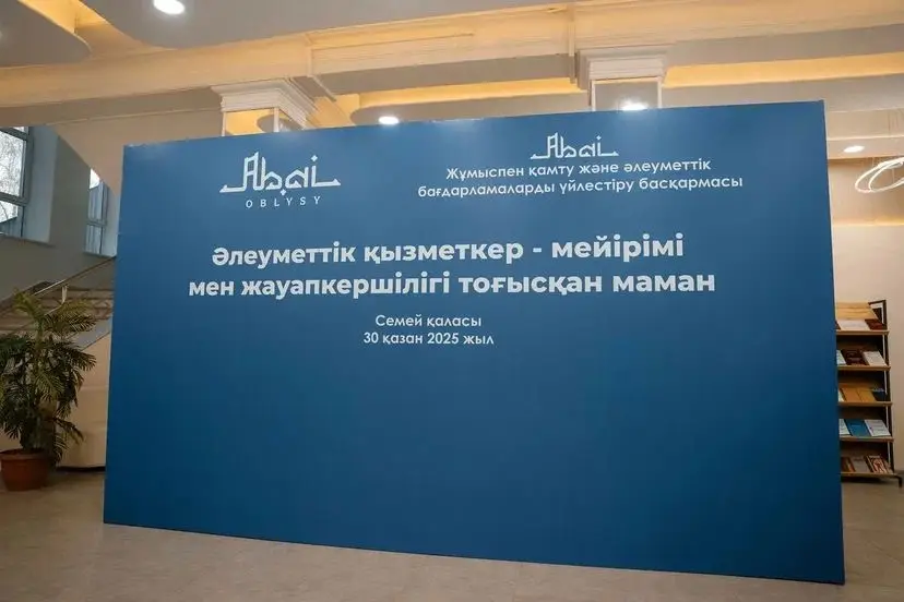 В области Абай отметили профессиональный праздник работников социальной сферы (10)