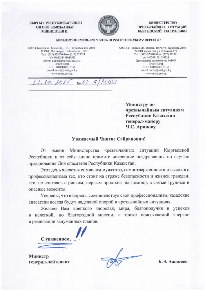 В адрес МЧС Казахстана поступили поздравления ко Дню Спасателя (2)