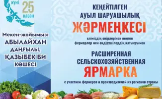 Алматы: три дня сельскохозяйственного изобилия!