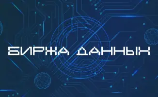 Аналитический документ о рынке данных в Казахстане и цифровизации