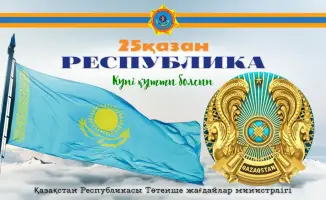 Министр по чрезвычайным ситуациям Казахстана поздравил коллег с Днем Республики
