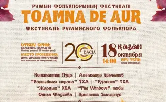 Фестиваль румынской культуры в Караганде