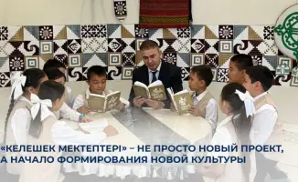 Новая образовательная культура: как «Келешек мектептері» меняет подход к обучению