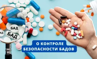 Нарушения в регистрации БАДов ставят под угрозу здоровье потребителей