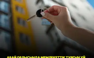В Абайской области объявлен прием заявлений на квартиры в новом жилом доме