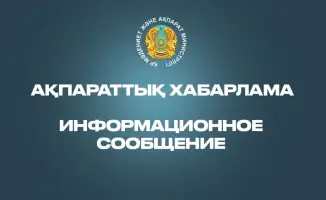 Комитет Министерства культуры и информации Казахстана объявил сбор предложений от НПО для грантов на 2027-2029 годы