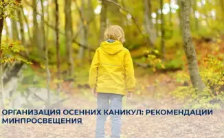 Минпросвещения представило рекомендации по организации осенних каникул в школах Казахстана