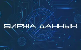 Новый документ о рынке данных в Казахстане