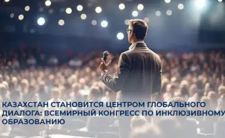 Инклюзия без границ: Конгресс в Алматы!