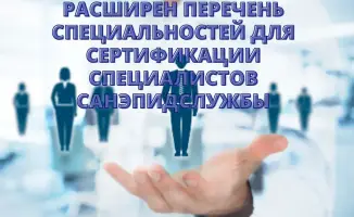 Новые горизонты сертификации: расширение специальностей для защитников санитарного благополучия