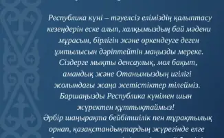 День Республики: Праздник единства и культурного наследия Казахстана