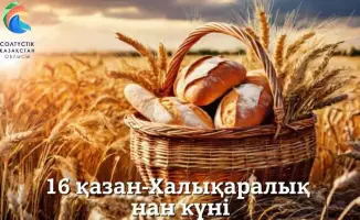 Празднование Всемирного дня хлеба в Северо-Казахстанской области