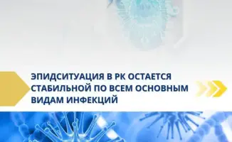 Казахстан: Рекомендации Минздрава по профилактике сезонного ОРВИ и гриппа