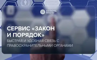 Ваш карманный помощник в борьбе с правонарушениями!