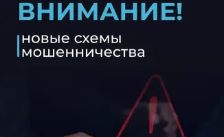 Мошенники в городе: будьте осторожны!