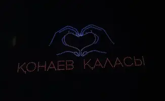 Дрон-шоу в Конаеве: гимн Казахстана в небе