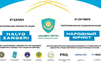 Карагандинцы: бесплатная юридическая помощь на расстоянии руки!