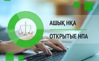 Обсуждение международных стандартов в сфере земельных отношений в Казахстане: проект изменений в приказ Министра сельского хозяйства