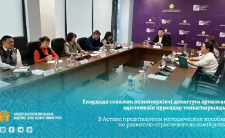 В Астане презентовали методические пособия по развитию отраслевого волонтёрства