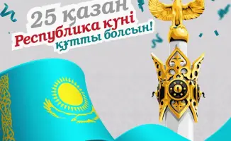 Кирпичики единства: Празднуем день Республики Казахстан!