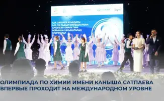 Международная олимпиада по химии в Улытау