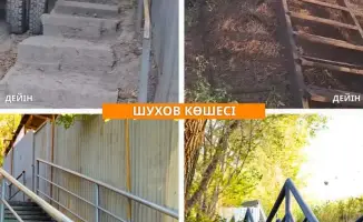 Новые лестницы в Медеуском районе Алматы