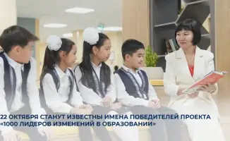 22 октября на горизонте образования засияют новые звезды: имена победителей проекта «1000 лидеров изменений в образовании»