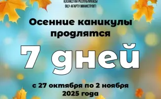 Школьники Казахстана: 7 дней отдыха и развития!