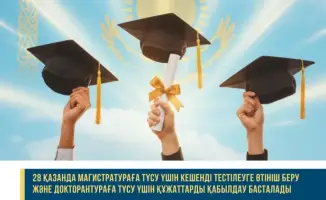 Начало приема заявлений на комплексное тестирование для магистратуры и докторантуры: международные аспекты и возможности