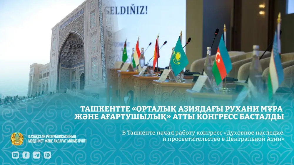 В Ташкенте начал работу конгресс «Духовное наследие и просветительство в Центральной Азии» (8)