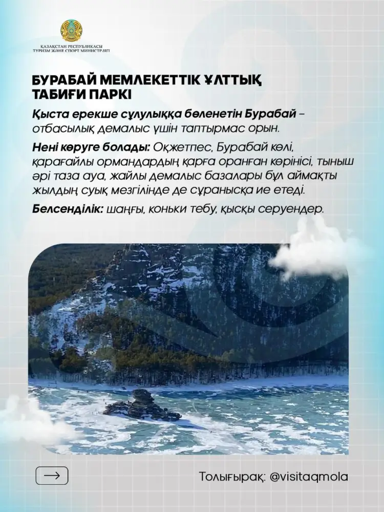 Куда поехать на зимний отдых? 7 лучших локаций Казахстана (4)