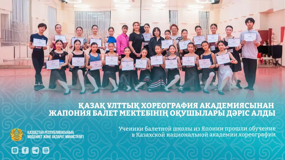 Ученики балетной школы из Японии прошли обучение в Казахской национальной академии хореографии (4)