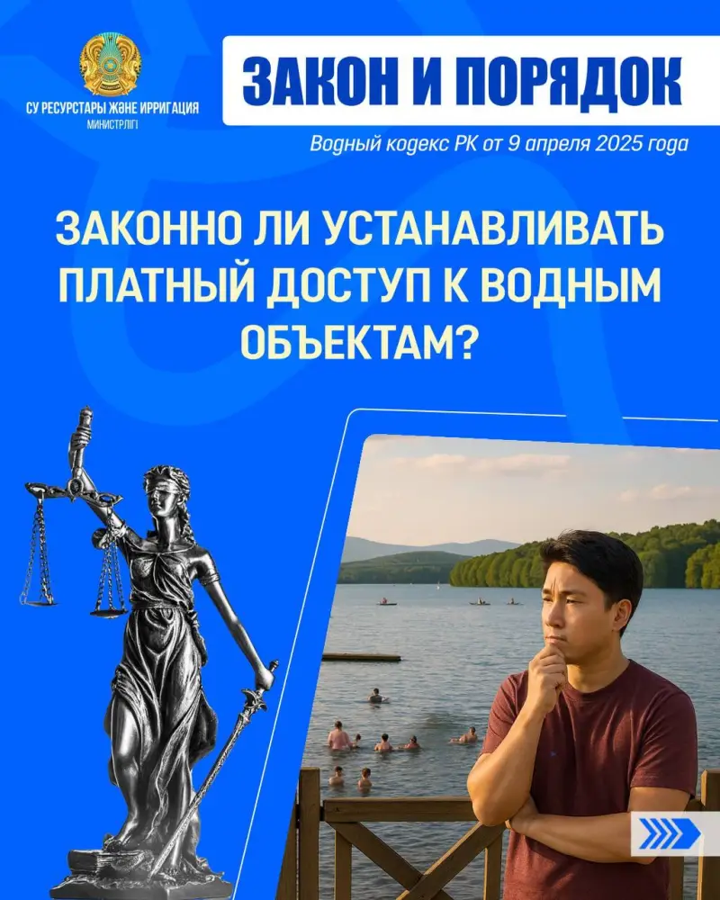 ЗАКОН И ПОРЯДОК: Законно ли устанавливать платный доступ к водным объектам? (8)