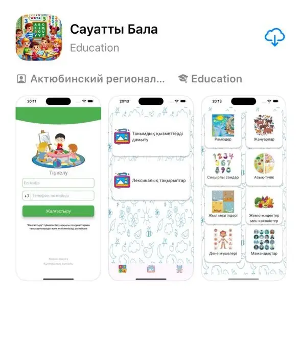 УЧЕНЫЕ ЖУБАНОВА ПРЕДСТАВИЛИ ПЕРВЫЕ КАЗАХСКОЯЗЫЧНЫЕ ПРИЛОЖЕНИЯ ДЛЯ ДЕТЕЙ С ОСОБЫМИ ОБРАЗОВАТЕЛЬНЫМИ ПОТРЕБНОСТЯМИ (7)