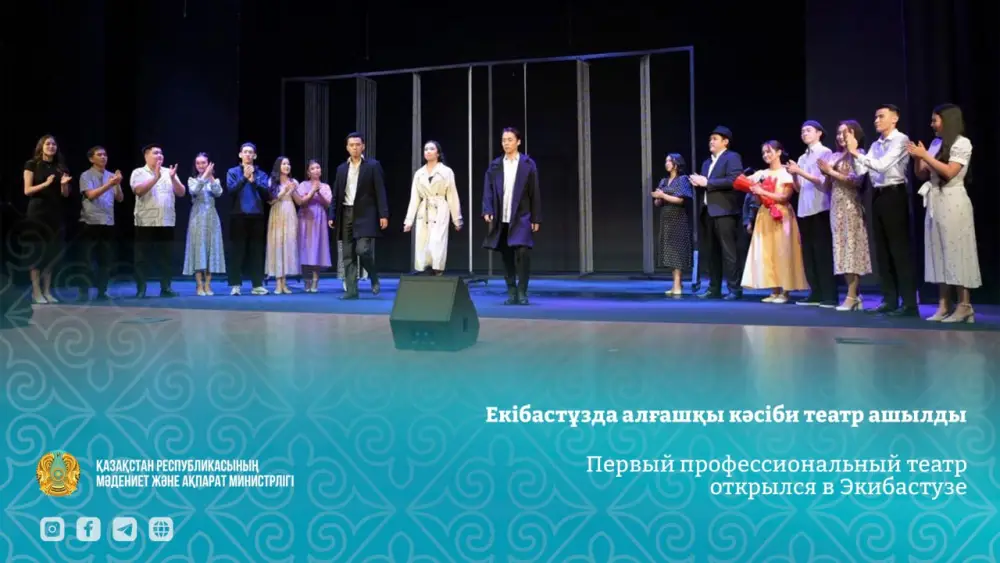 Первый профессиональный театр открылся в Экибастузе (5)