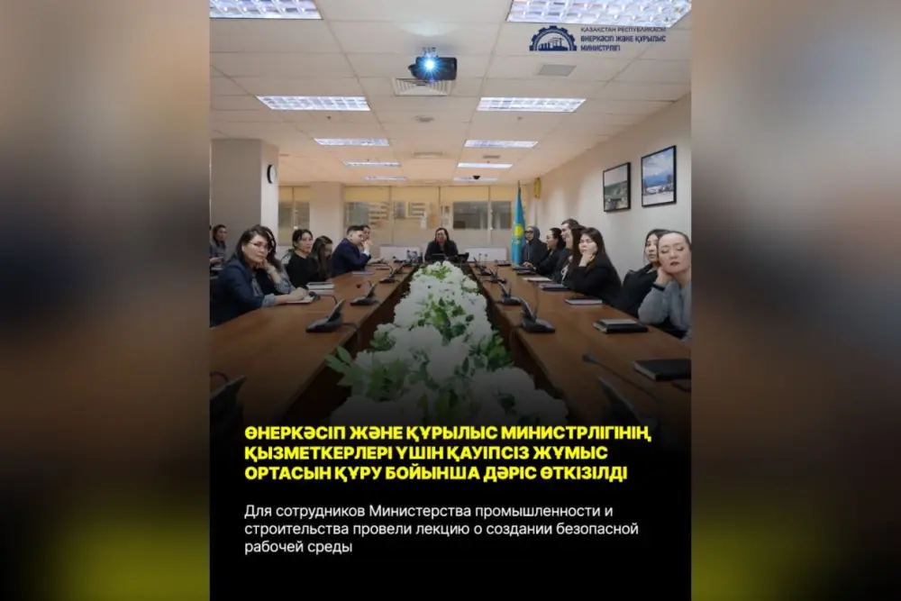 Для сотрудников Министерства промышленности и строительства провели лекцию о создании безопасной рабочей среды (10)