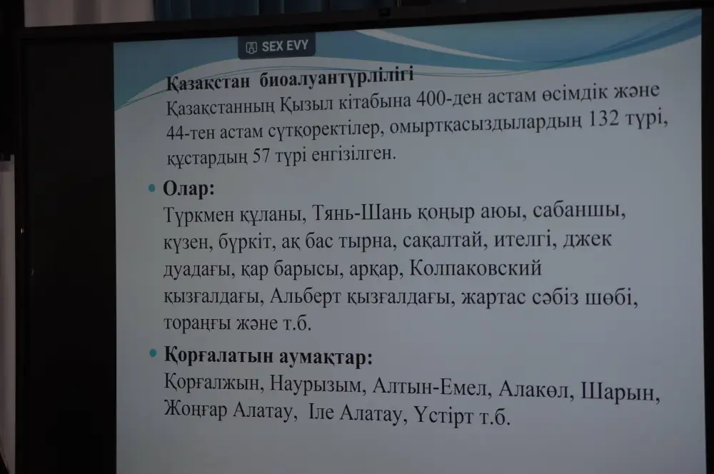Биоалуантүрлілікті сақтайық – болашақты қорғайық! (2)