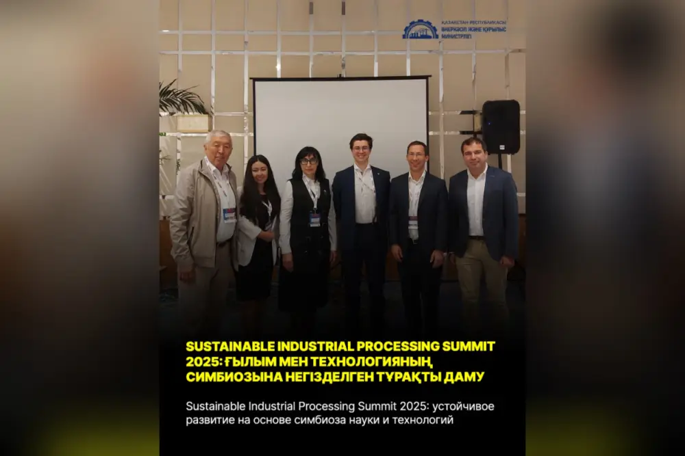 Sustainable Industrial Processing Summit 2025: устойчивое развитие на основе симбиоза науки и технологий (8)
